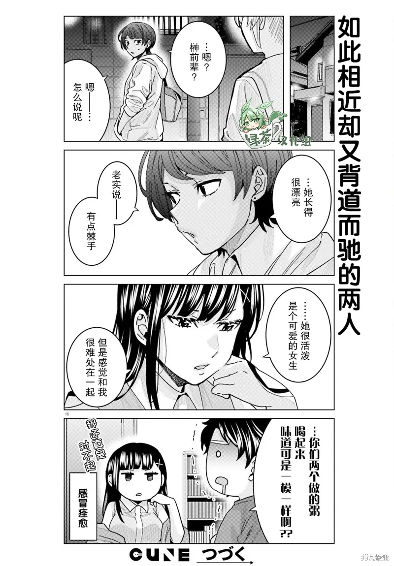 姬之崎樱子今天也惹人怜爱,第20话,第16张