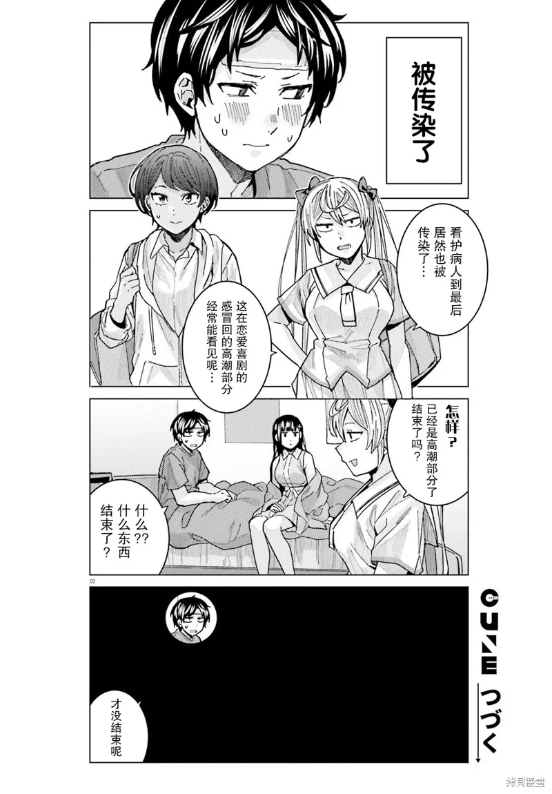 姬之崎樱子今天也惹人怜爱,第20话,第2张