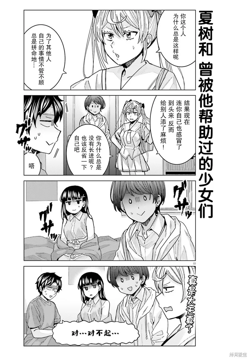 姬之崎樱子今天也惹人怜爱,第20话,第3张