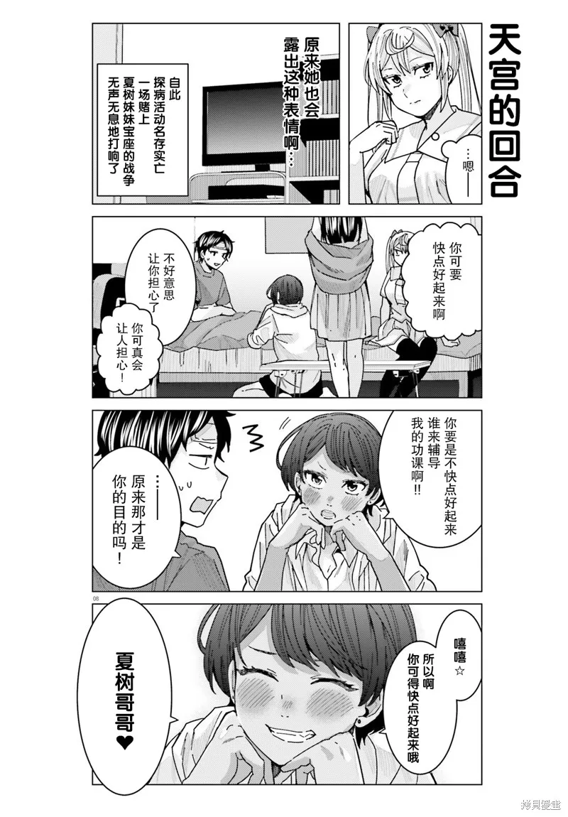 姬之崎樱子今天也惹人怜爱,第20话,第8张