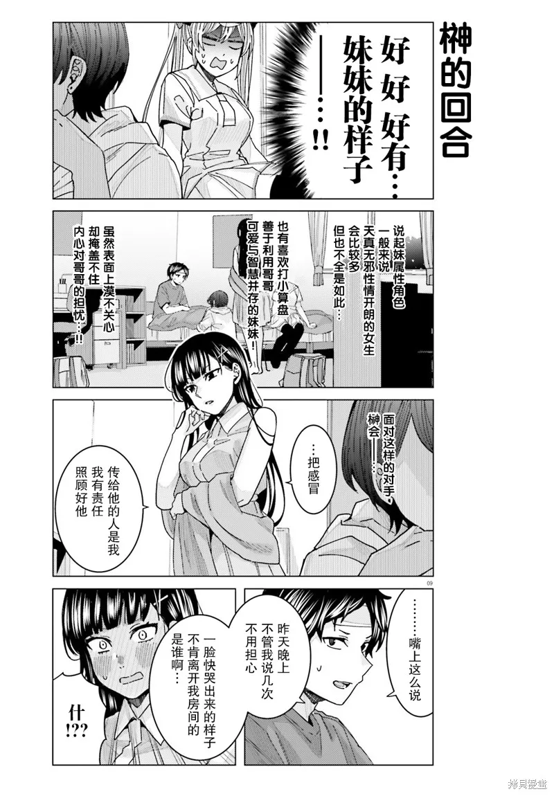 姬之崎樱子今天也惹人怜爱,第20话,第9张