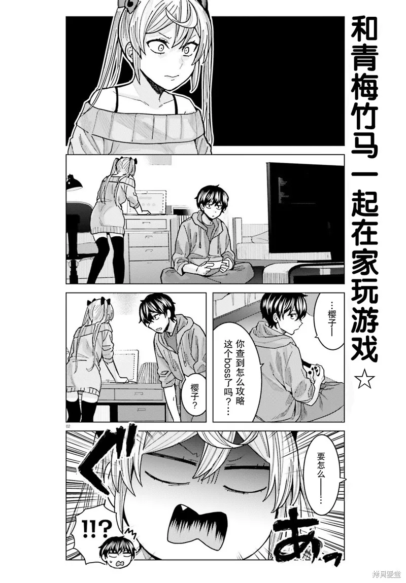 姬之崎樱子今天也惹人怜爱,第21话,第2张