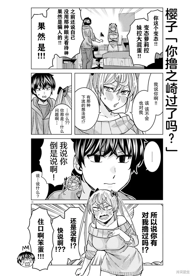 姬之崎樱子今天也惹人怜爱,第21话,第6张