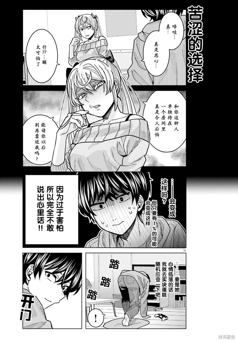 姬之崎樱子今天也惹人怜爱,第21话,第9张