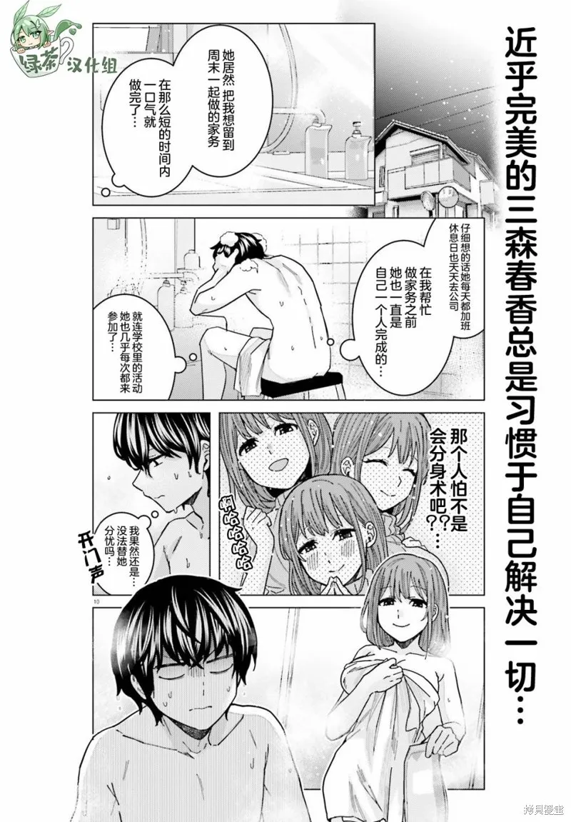 姬之崎樱子今天也惹人怜爱,第22话,第10张