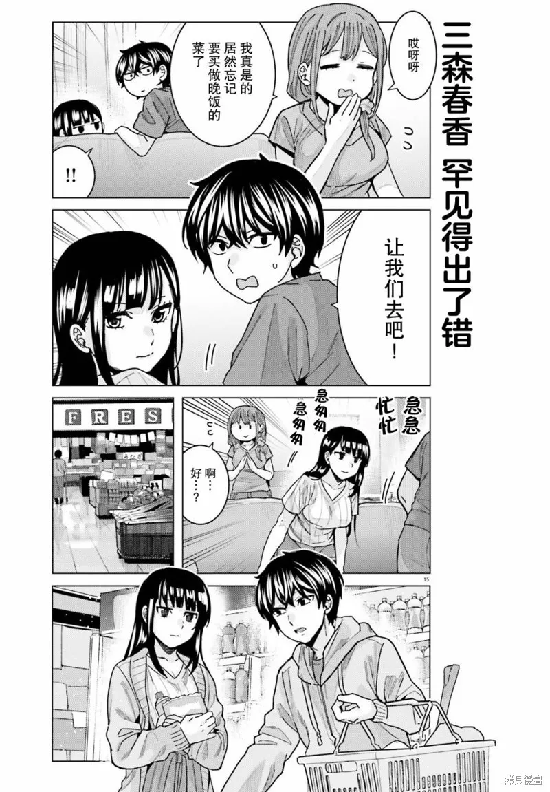 姬之崎樱子今天也惹人怜爱,第22话,第15张