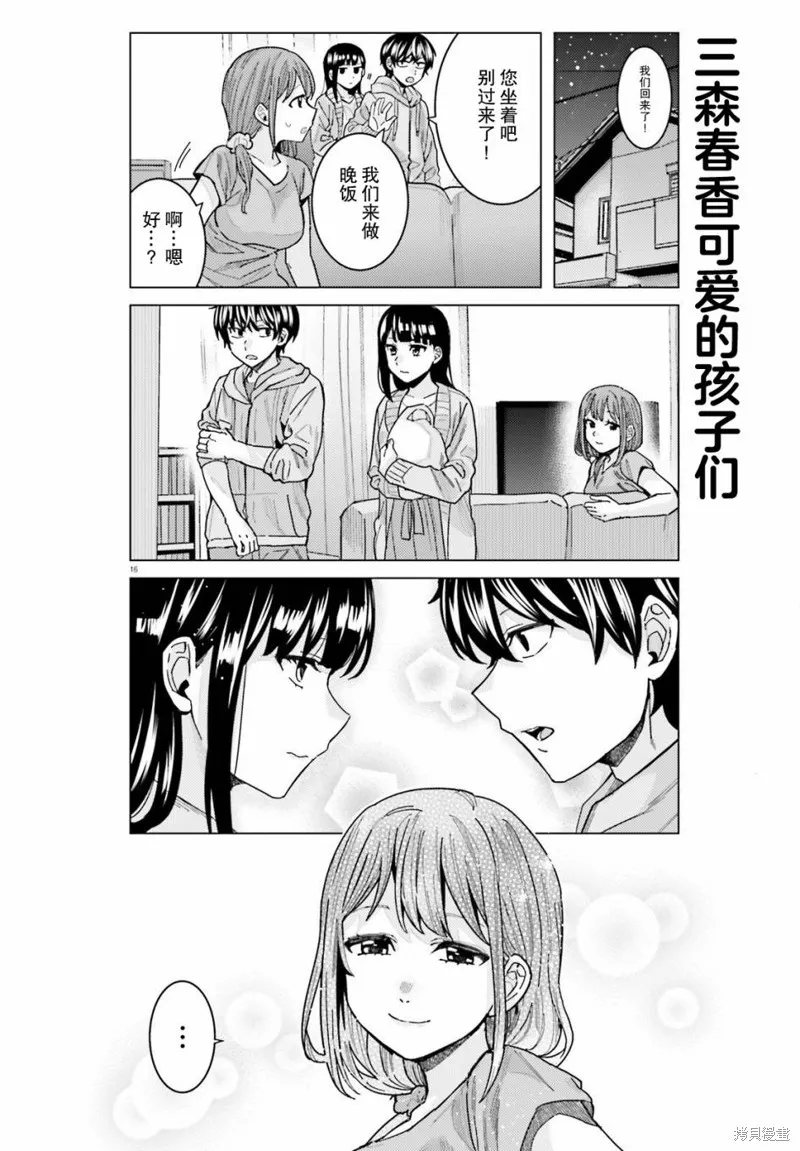 姬之崎樱子今天也惹人怜爱,第22话,第16张