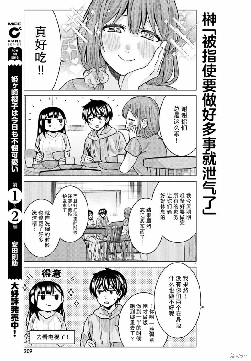 姬之崎樱子今天也惹人怜爱,第22话,第17张