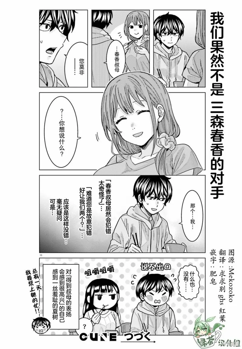 姬之崎樱子今天也惹人怜爱,第22话,第18张