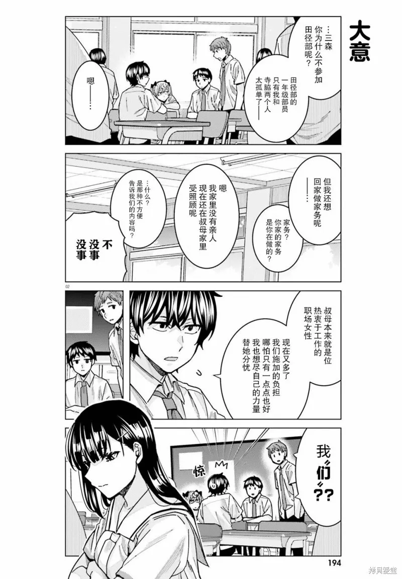 姬之崎樱子今天也惹人怜爱,第22话,第2张