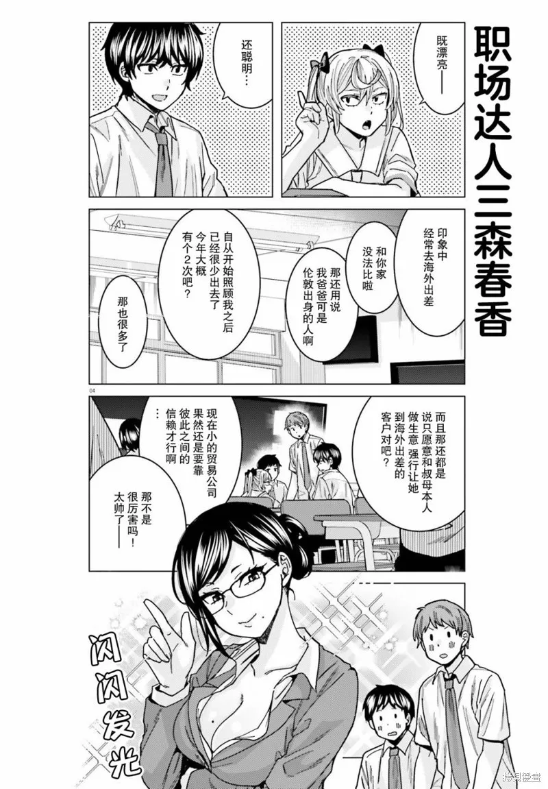 姬之崎樱子今天也惹人怜爱,第22话,第4张