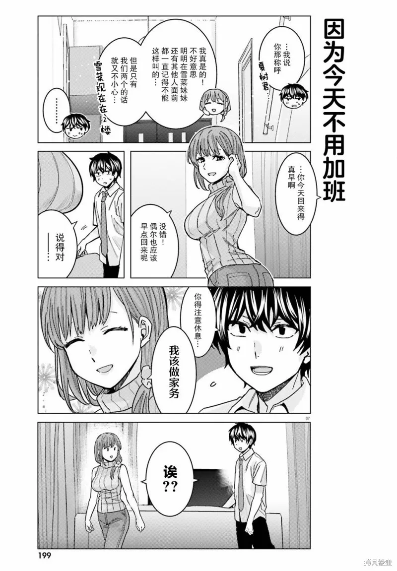 姬之崎樱子今天也惹人怜爱,第22话,第7张