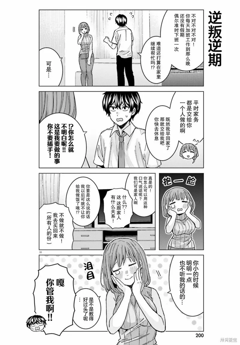 姬之崎樱子今天也惹人怜爱,第22话,第8张
