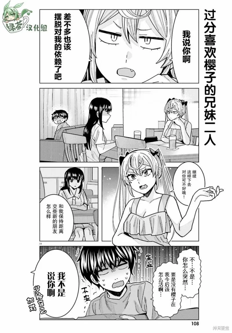 姬之崎樱子今天也惹人怜爱,第23话,第1张