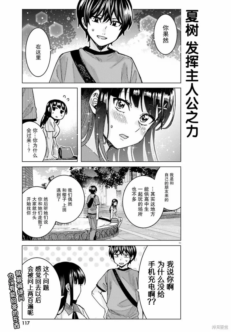 姬之崎樱子今天也惹人怜爱,第23话,第10张