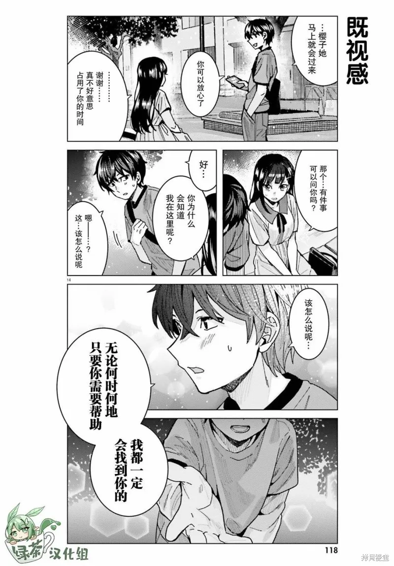 姬之崎樱子今天也惹人怜爱,第23话,第11张