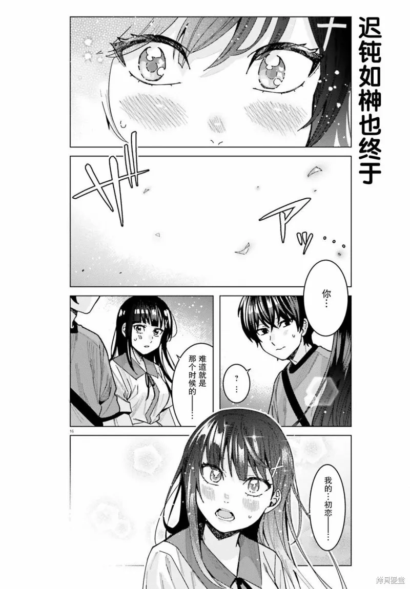姬之崎樱子今天也惹人怜爱,第23话,第13张