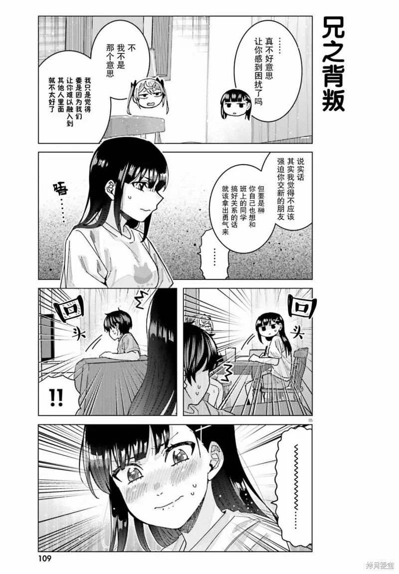 姬之崎樱子今天也惹人怜爱,第23话,第2张