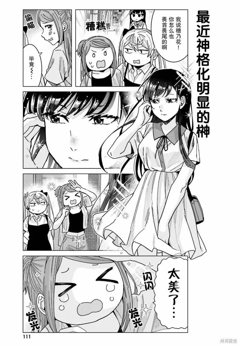 姬之崎樱子今天也惹人怜爱,第23话,第4张