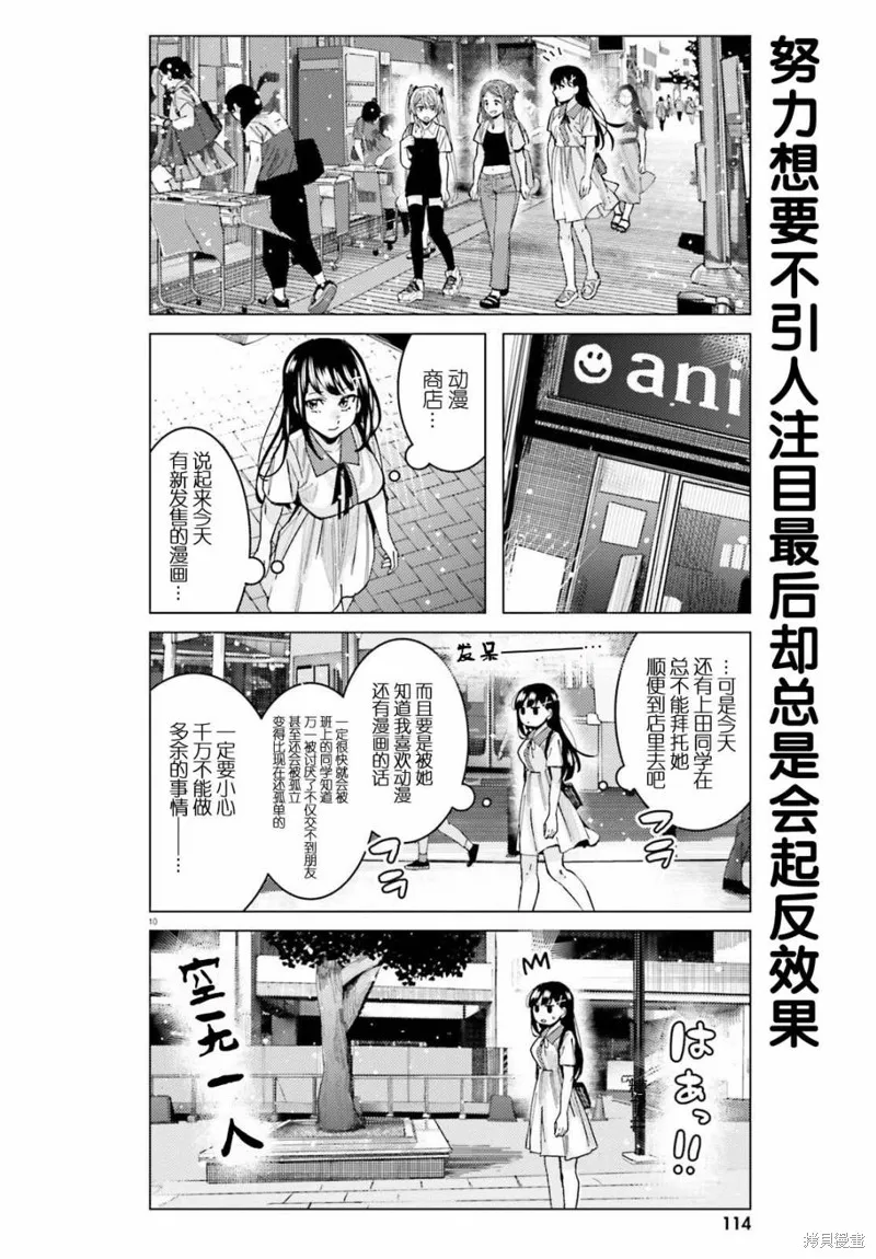 姬之崎樱子今天也惹人怜爱,第23话,第7张