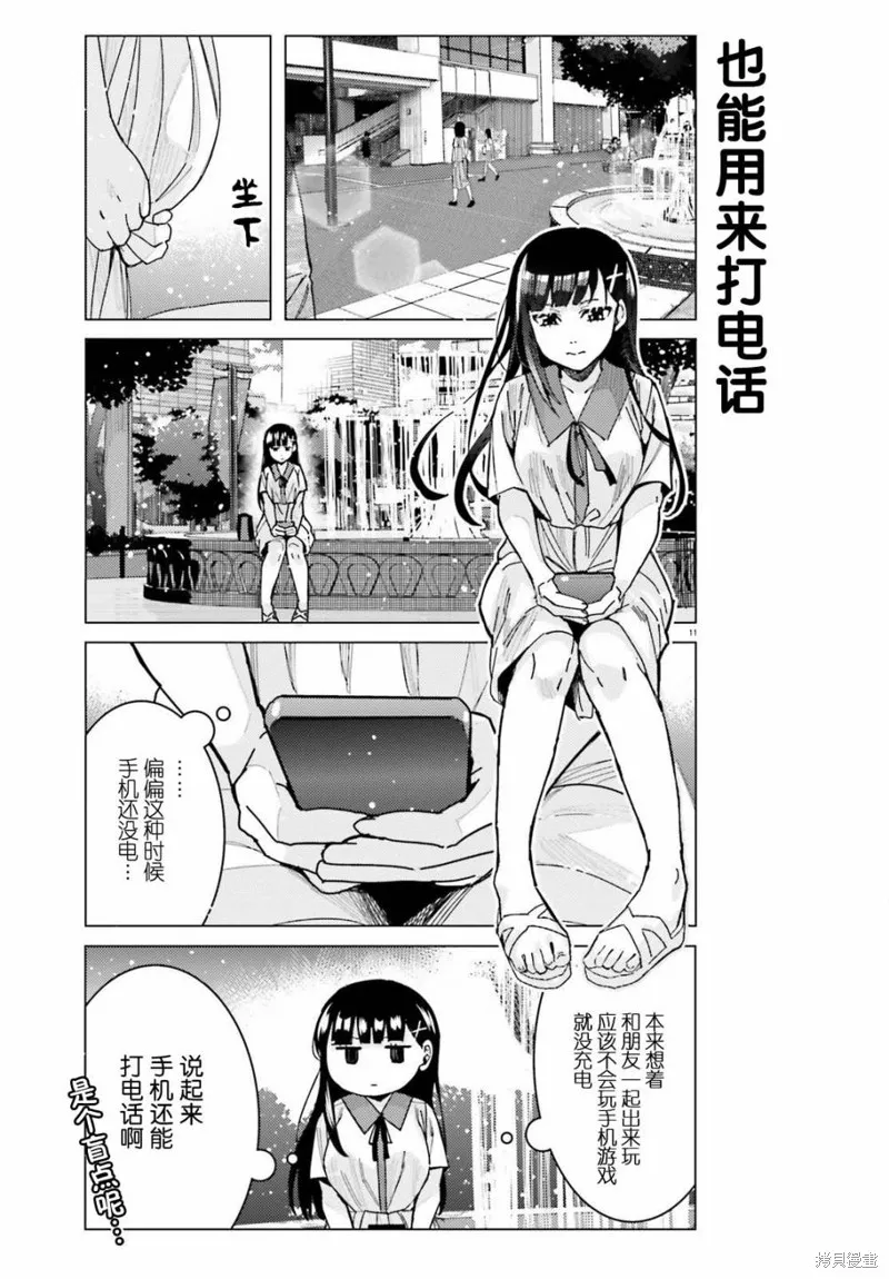 姬之崎樱子今天也惹人怜爱,第23话,第8张