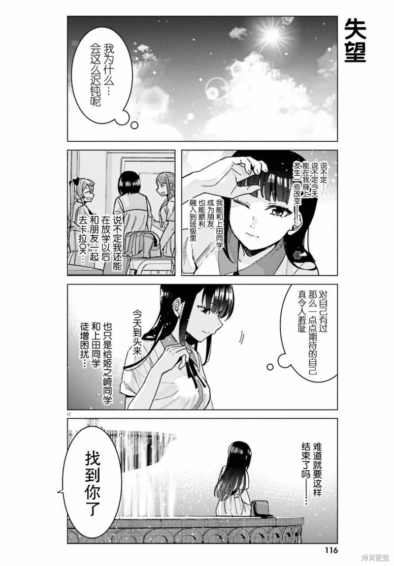 姬之崎樱子今天也惹人怜爱,第23话,第9张