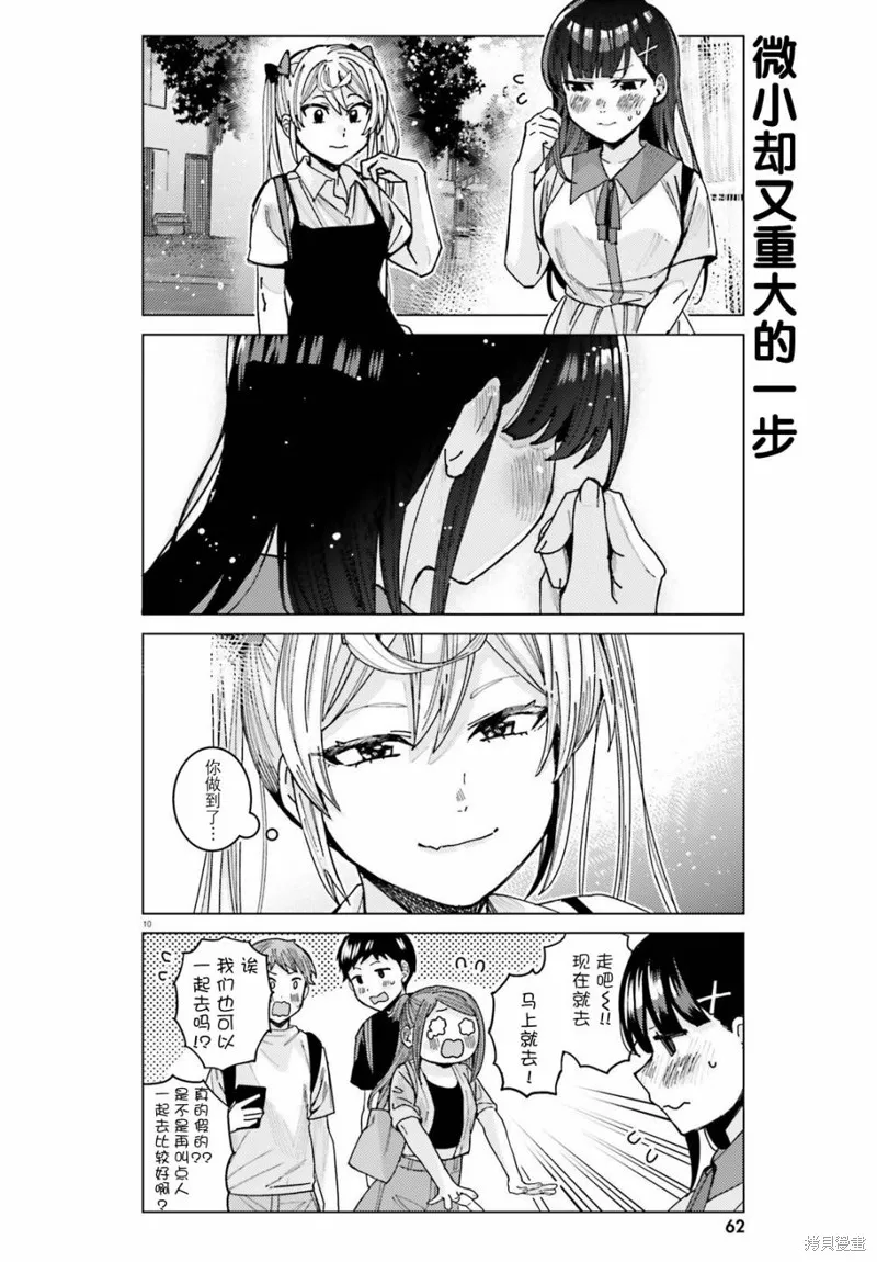 姬之崎樱子今天也惹人怜爱,第24话,第10张