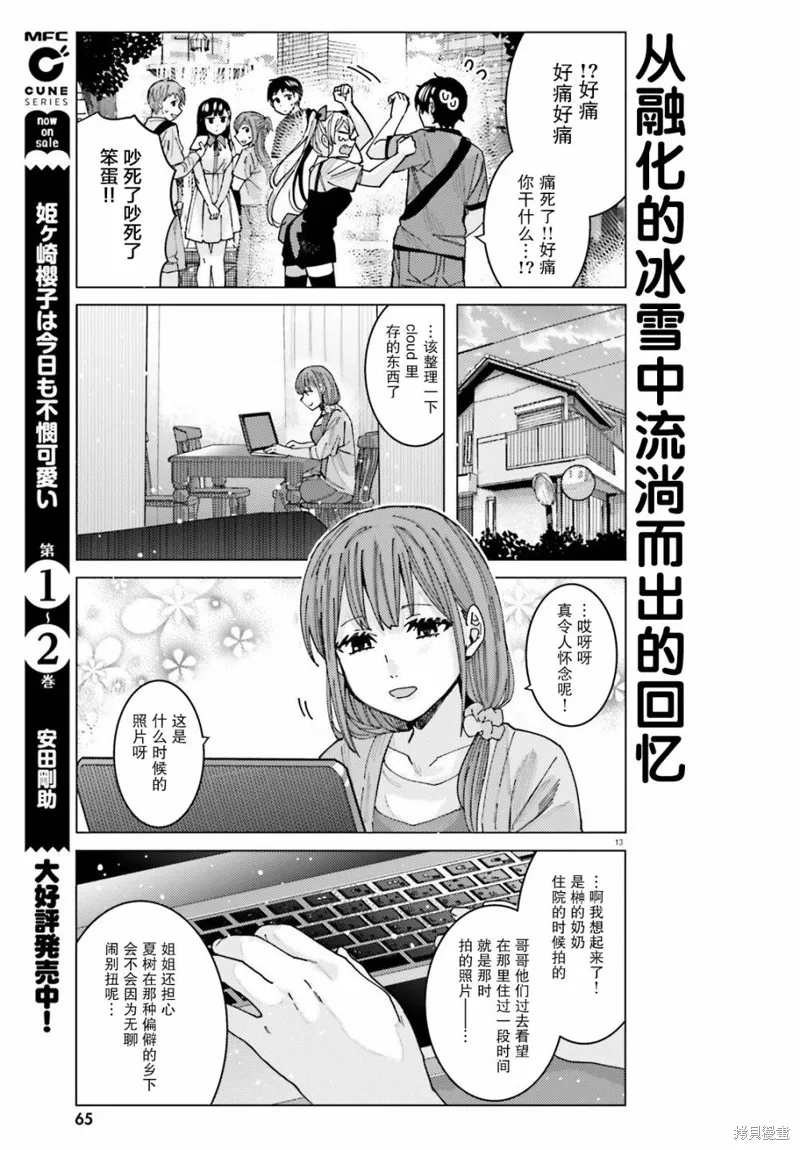 姬之崎樱子今天也惹人怜爱,第24话,第13张
