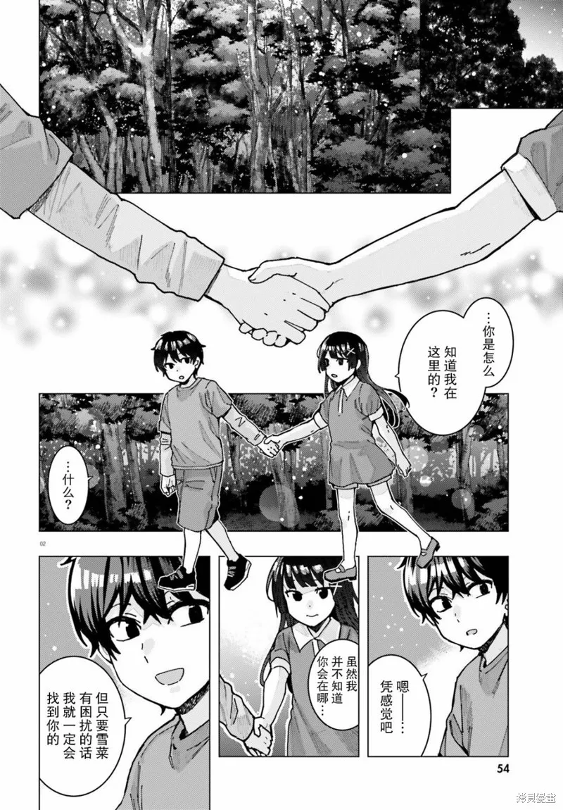 姬之崎樱子今天也惹人怜爱,第24话,第2张