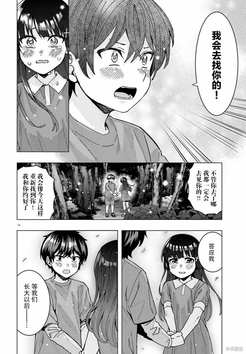 姬之崎樱子今天也惹人怜爱,第24话,第4张