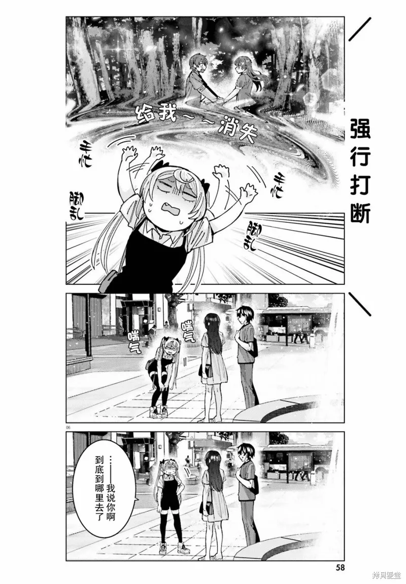 姬之崎樱子今天也惹人怜爱,第24话,第6张