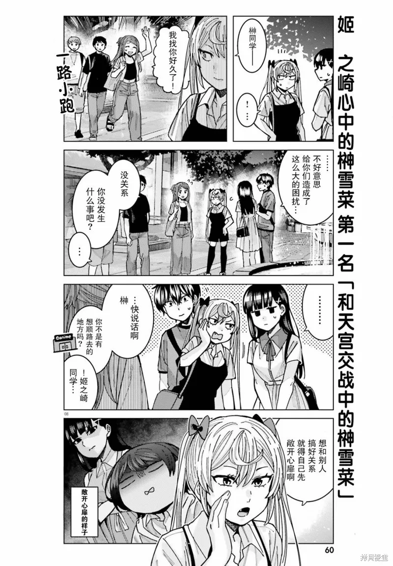 姬之崎樱子今天也惹人怜爱,第24话,第8张