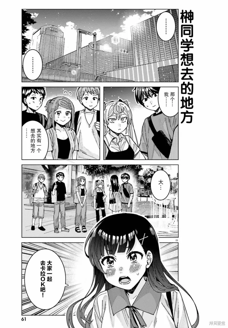 姬之崎樱子今天也惹人怜爱,第24话,第9张