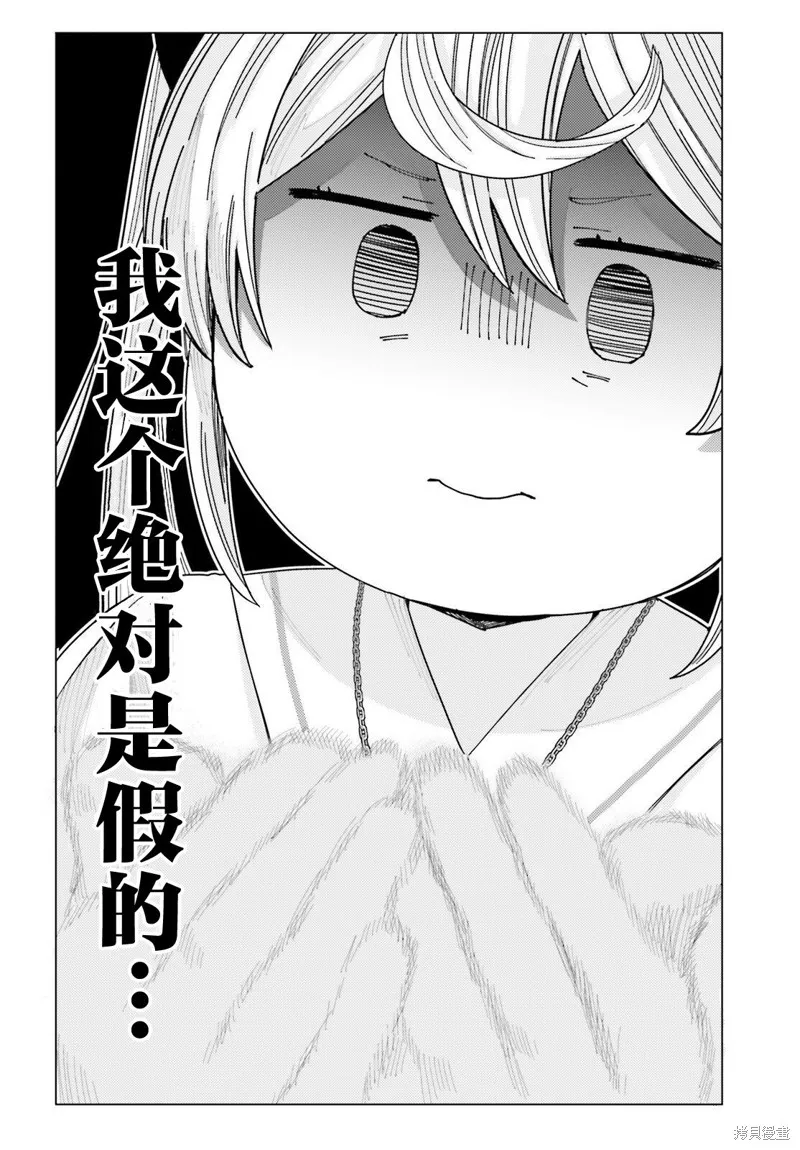 姬之崎樱子今天也惹人怜爱,第25话,第10张