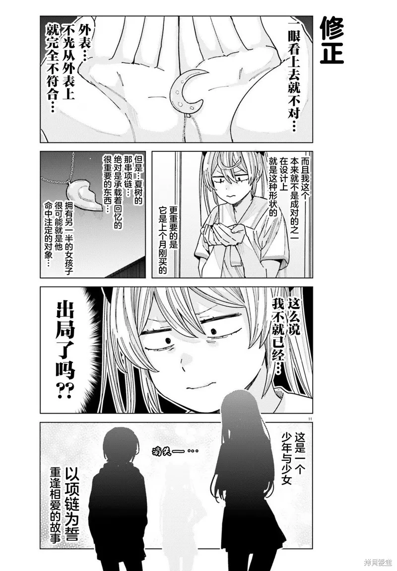 姬之崎樱子今天也惹人怜爱,第25话,第11张