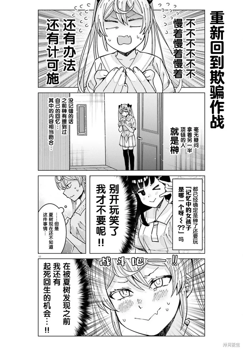 姬之崎樱子今天也惹人怜爱,第25话,第12张