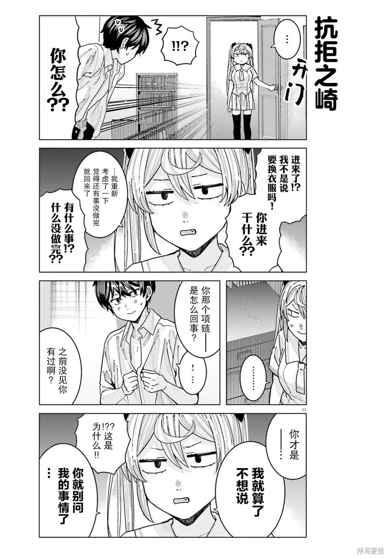 姬之崎樱子今天也惹人怜爱,第25话,第13张