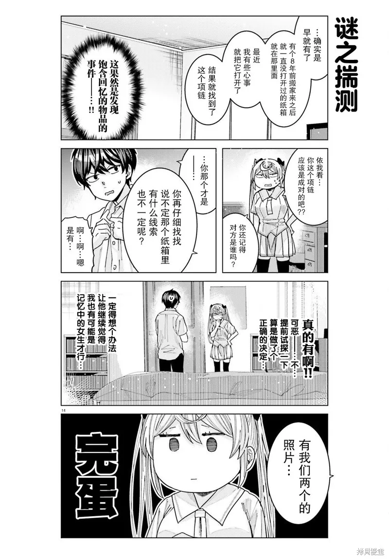 姬之崎樱子今天也惹人怜爱,第25话,第14张