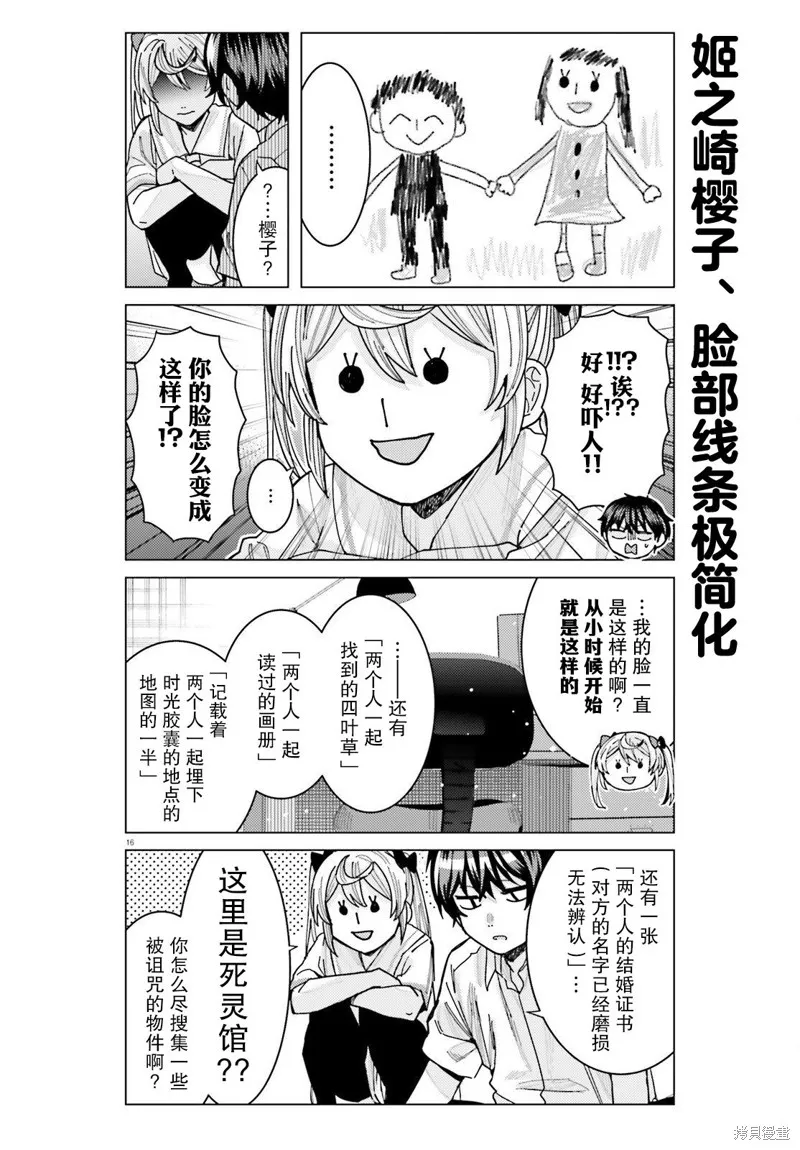 姬之崎樱子今天也惹人怜爱,第25话,第16张