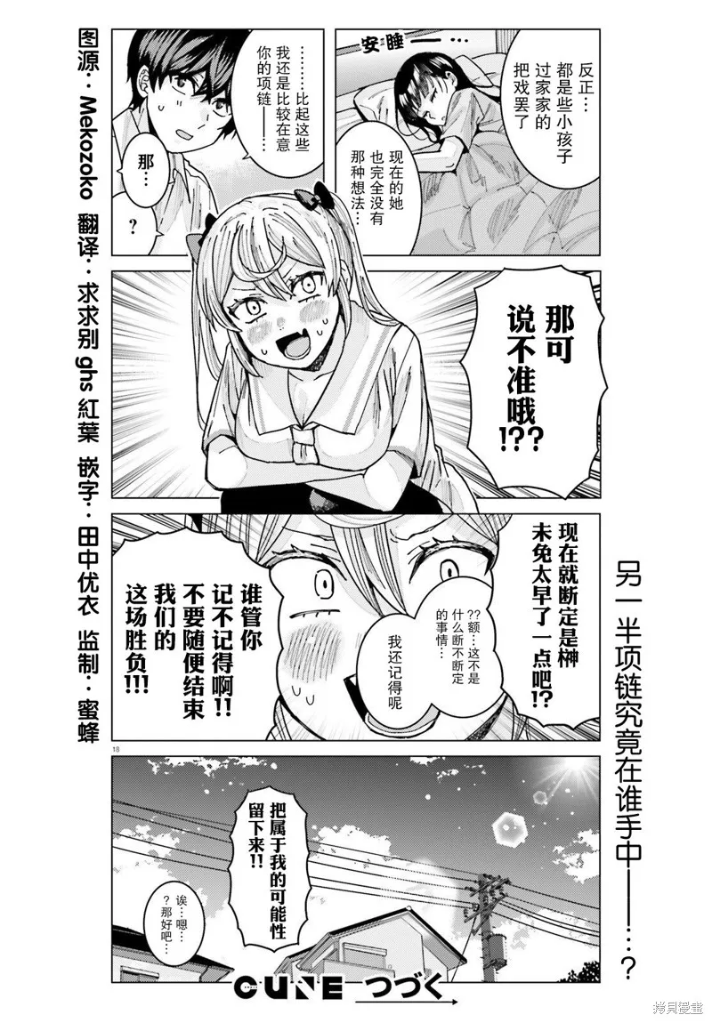 姬之崎樱子今天也惹人怜爱,第25话,第18张