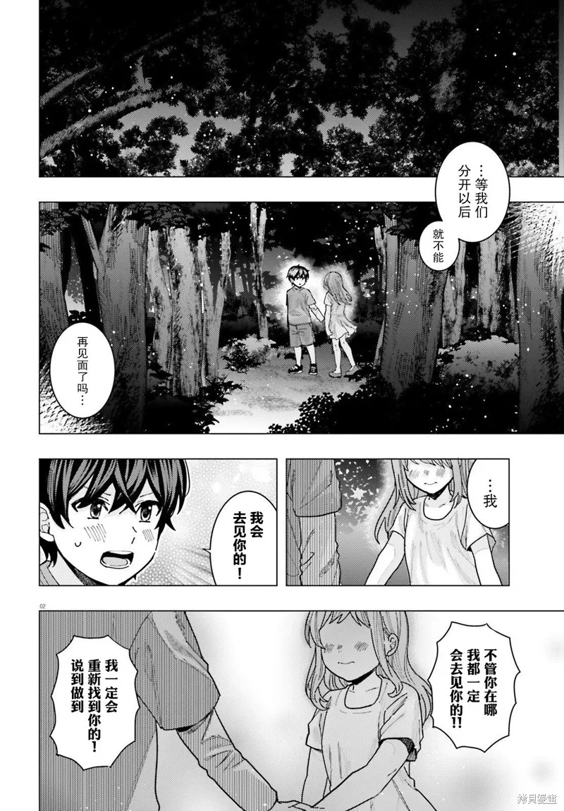 姬之崎樱子今天也惹人怜爱,第25话,第2张
