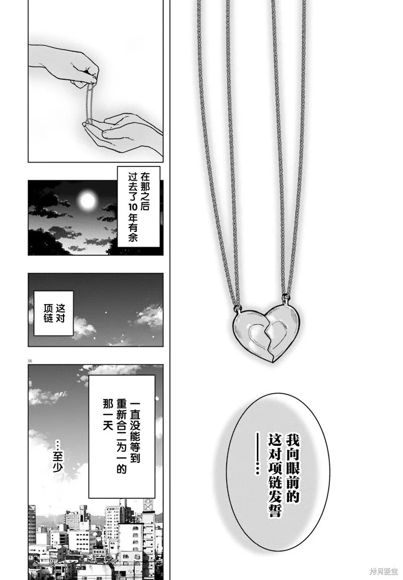 姬之崎樱子今天也惹人怜爱,第25话,第6张