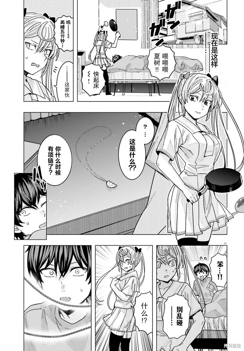 姬之崎樱子今天也惹人怜爱,第25话,第7张