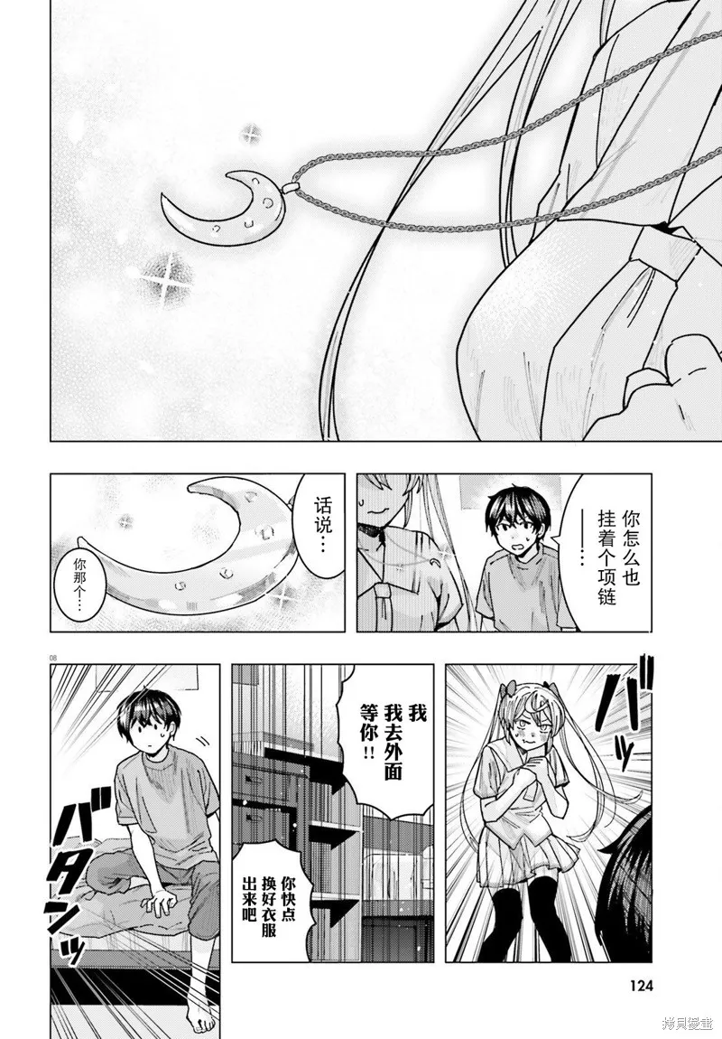 姬之崎樱子今天也惹人怜爱,第25话,第8张