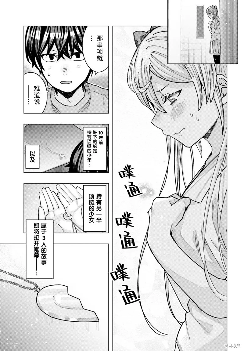 姬之崎樱子今天也惹人怜爱,第25话,第9张