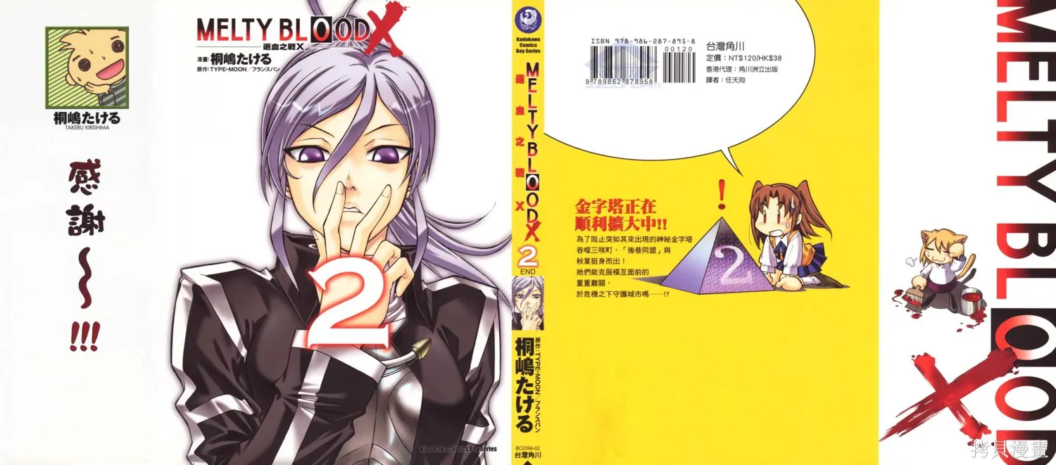 Melty Blood x,第02卷,第1张