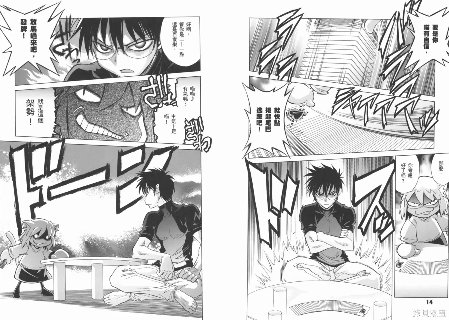 Melty Blood x,第02卷,第11张