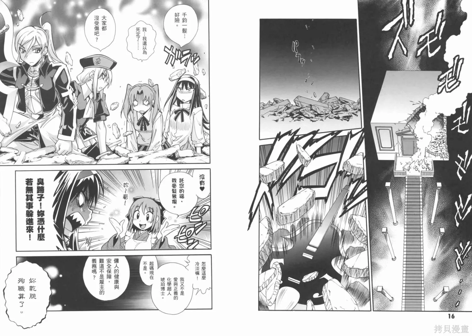 Melty Blood x,第02卷,第12张