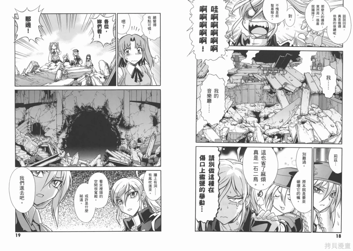 Melty Blood x,第02卷,第13张