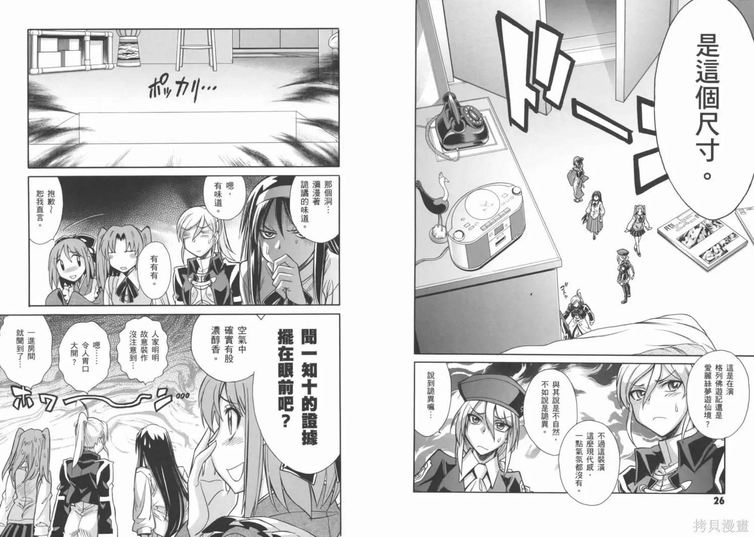 Melty Blood x,第02卷,第17张